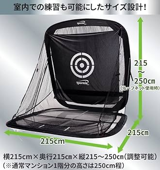 Sporniaゴルフ練習ネット シャンク防止ネット付き Amazon | サイドネット Spornia スポーニア ゴルフネット用の